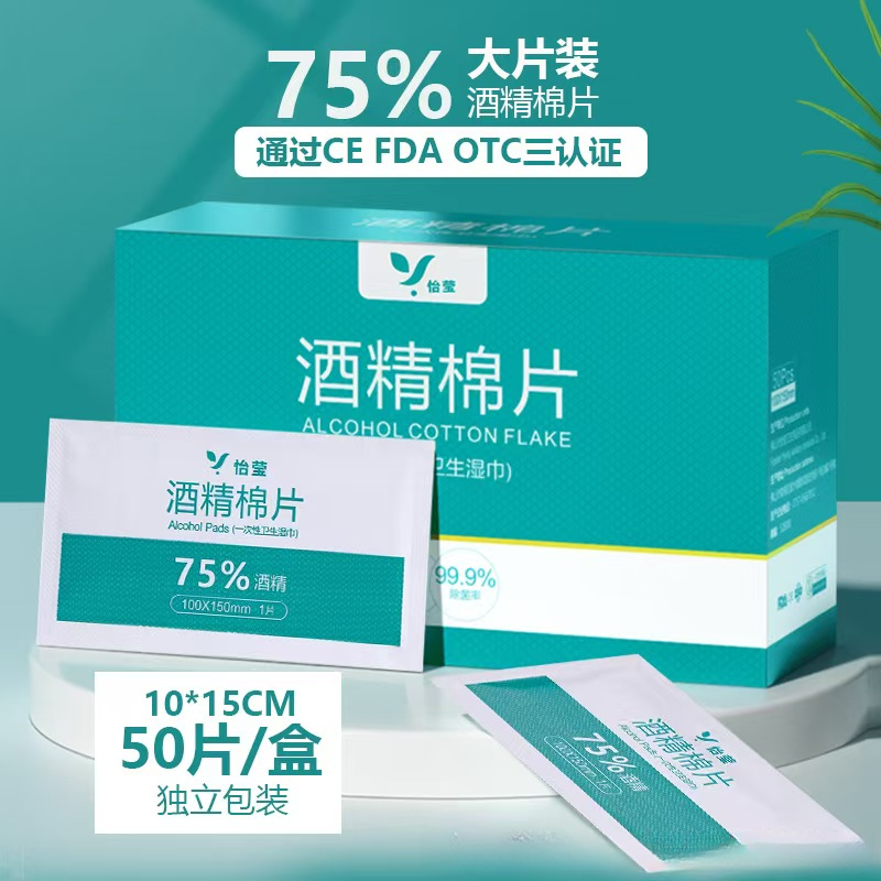 75%酒精棉片一次性独立包装大尺寸便携首饰耳饰清洁消毒酒精湿巾