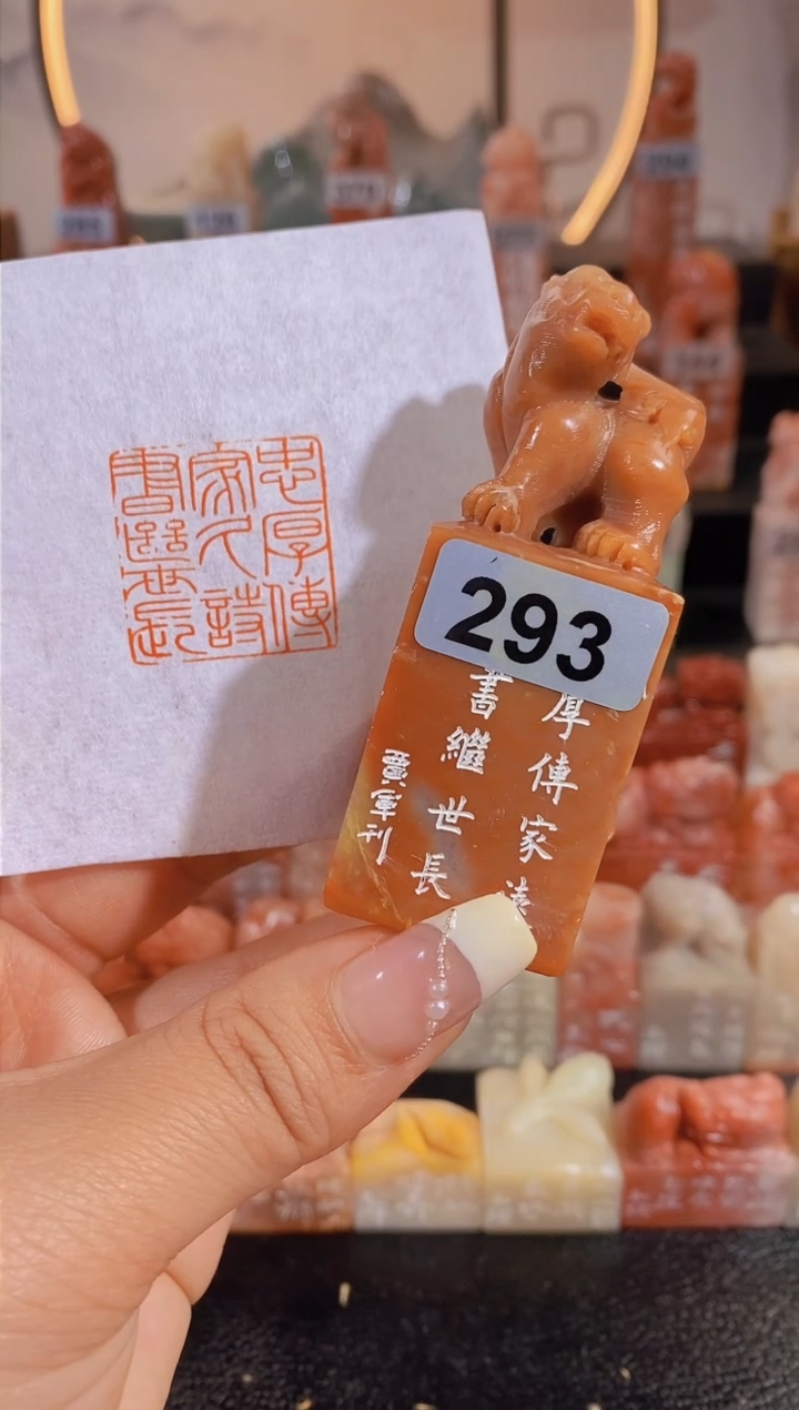 【闪购商品】昌化石印石忠厚传家久诗书继世长2.5cm-293