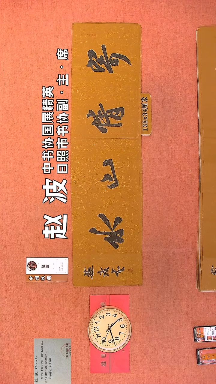 【闪购商品】书法196         赵波书法作品