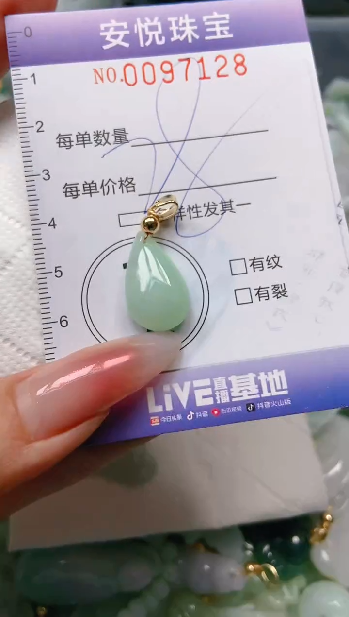 【闪购商品】翡翠颈饰未镶嵌闪购0097128