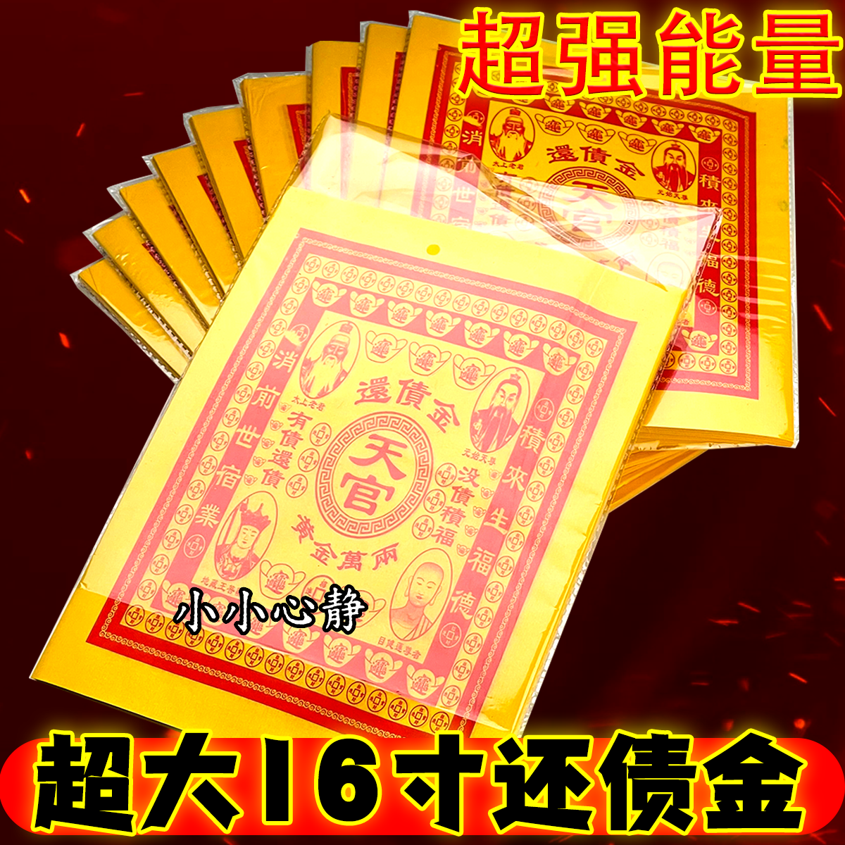 【还哉金】初一十五祈福加大加厚黄纸拜拜纸品1包90张工厂直销现货