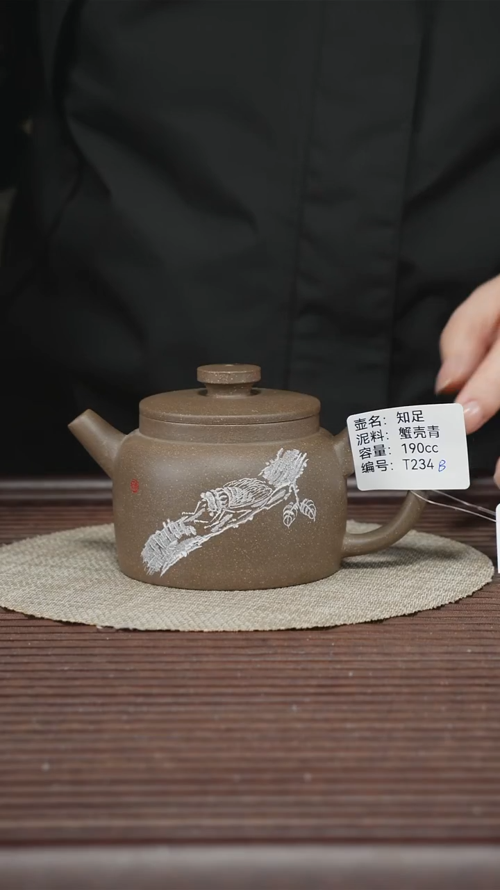 茶壶紫砂T234B 蟹壳青 知足 190cc