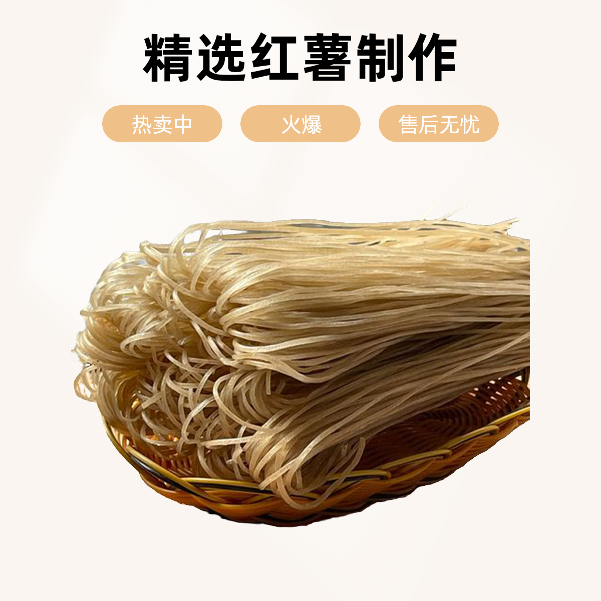 大别山特产天气手工红薯粉丝粉条自然晾晒追光爽滑Q弹耐煮儿子