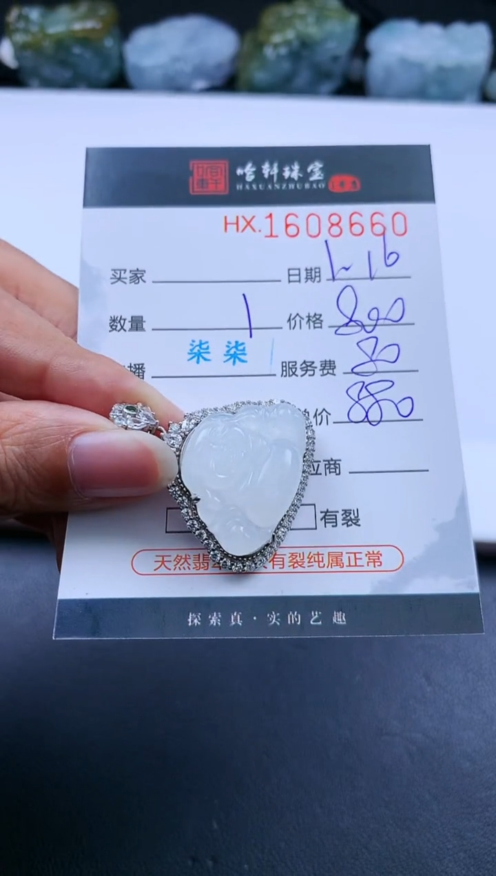 【闪购商品】翡翠挂件未镶嵌哈轩 挂件1