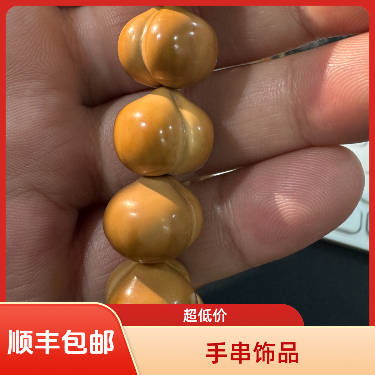 猴头屁桃手串，天然木纹各有千秋，结缘即是有缘！