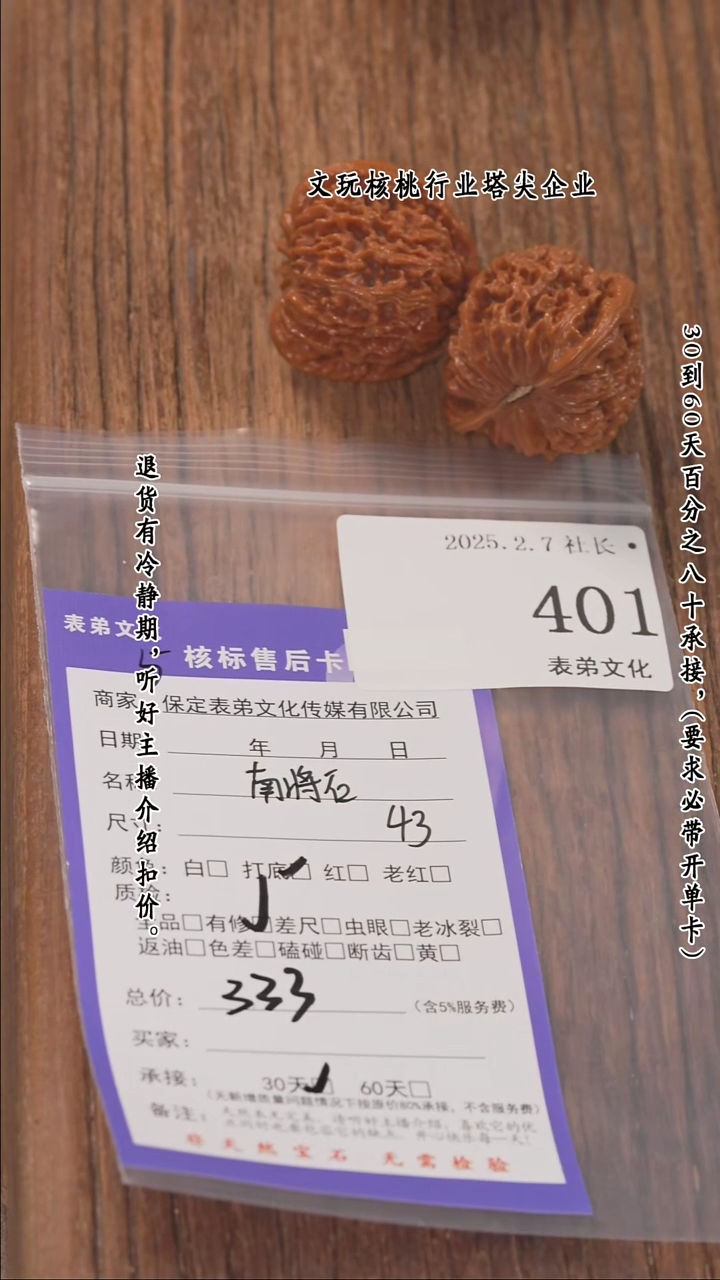 【闪购商品】文玩核桃把件401南疆石