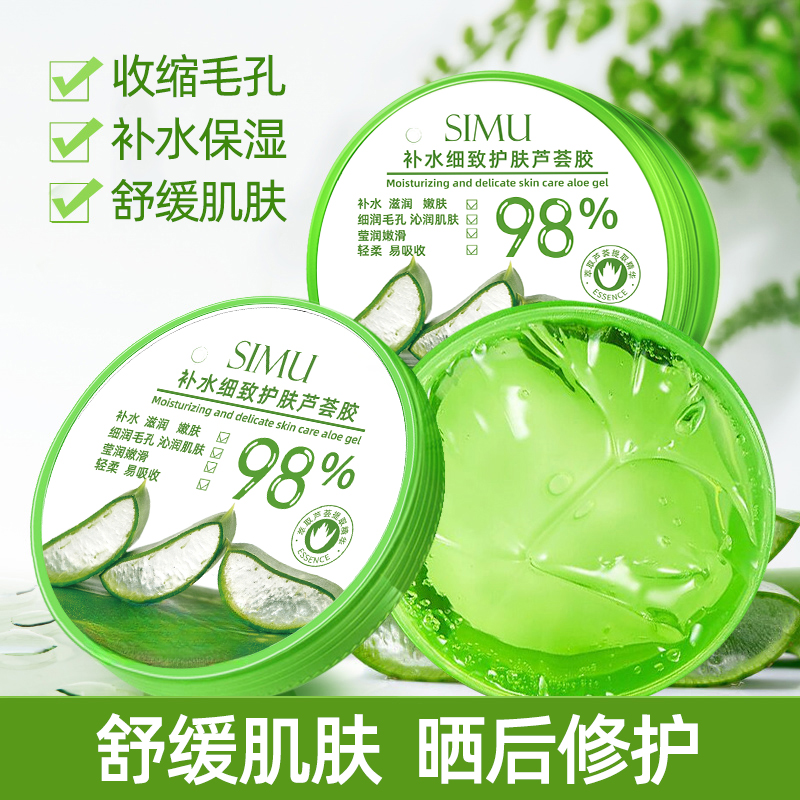 【拍一发二】大容量 芦荟胶 保湿芦荟凝胶莹润补水滋润温和睡眠面膜