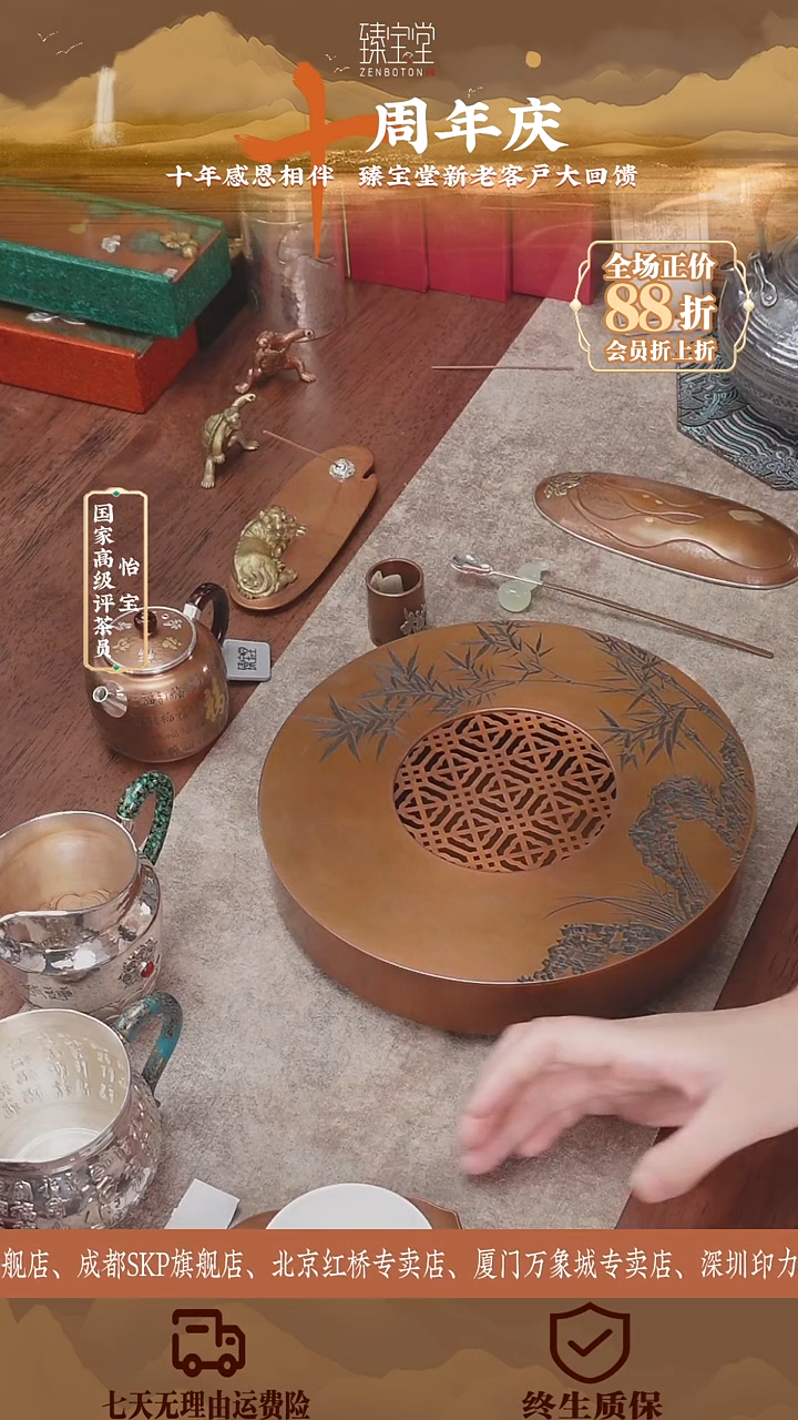 臻宝堂—青竹茶台