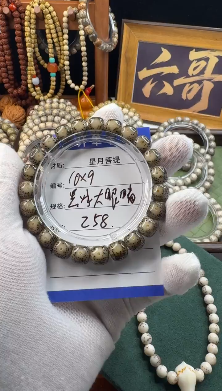 手串星月菩提F*星月菩提石玉料黑冰大眼睛