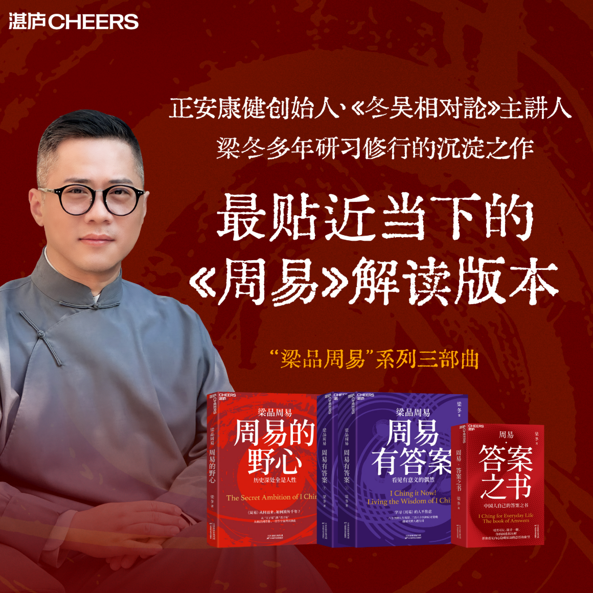 【微瑕】“梁品周易”系列  单本/套装 《周易》有解！梁冬著
