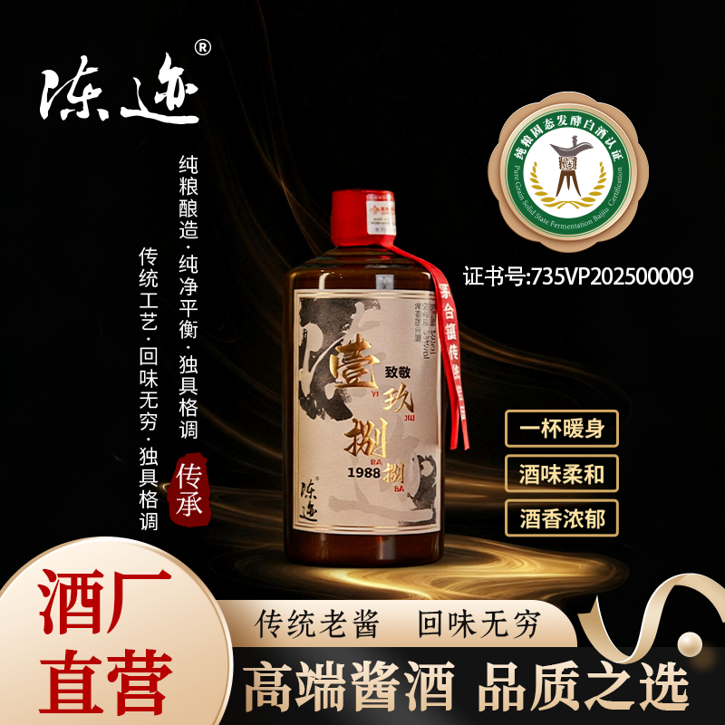 陈迹致敬1988 世纪金品 木箱 500ml*6瓶53%Vol500ML