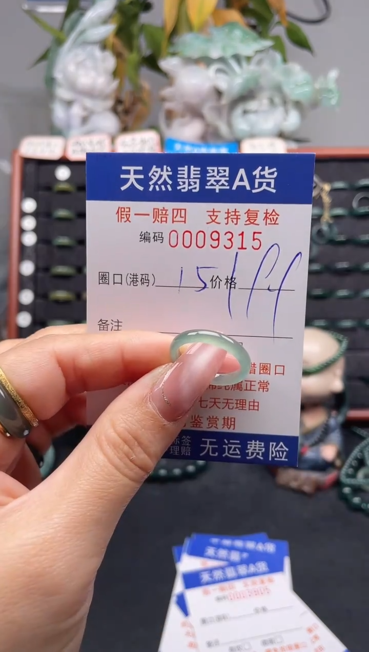 未镶嵌戒指翡翠15*9315