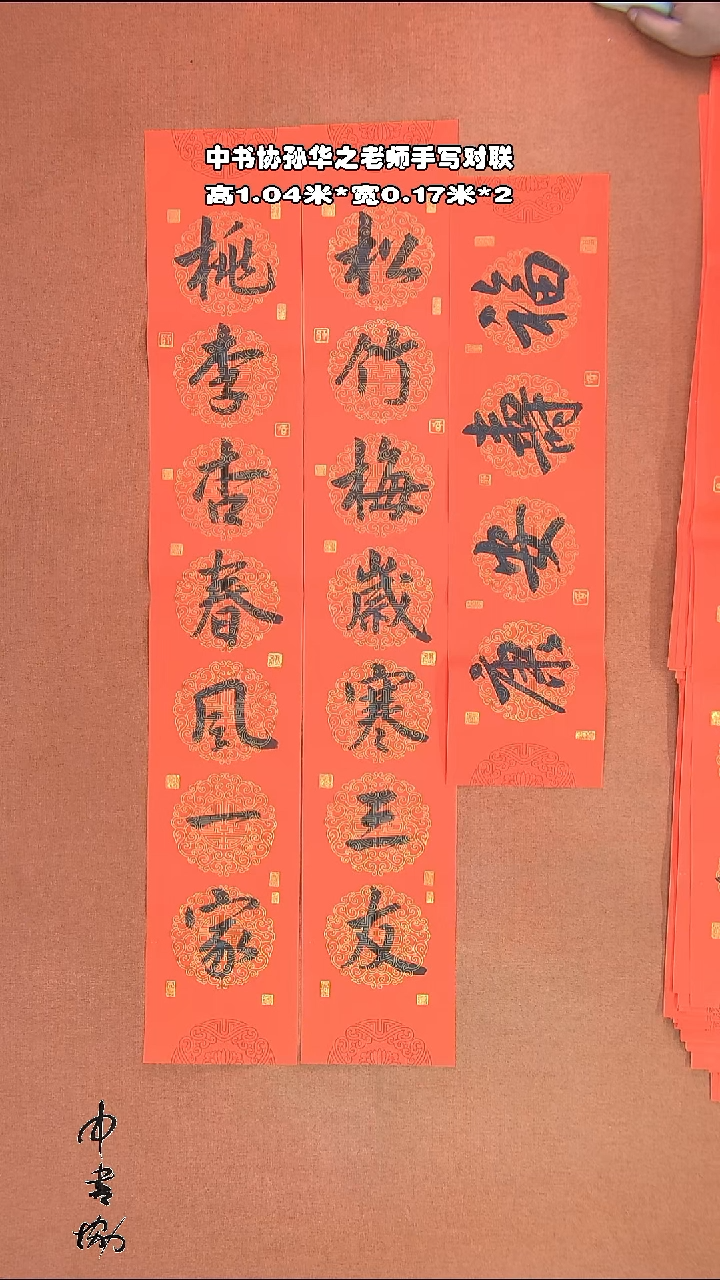 【闪购商品】书法04孙华之书法作品