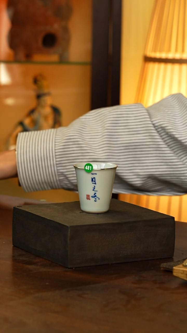 青花诗文杯..481