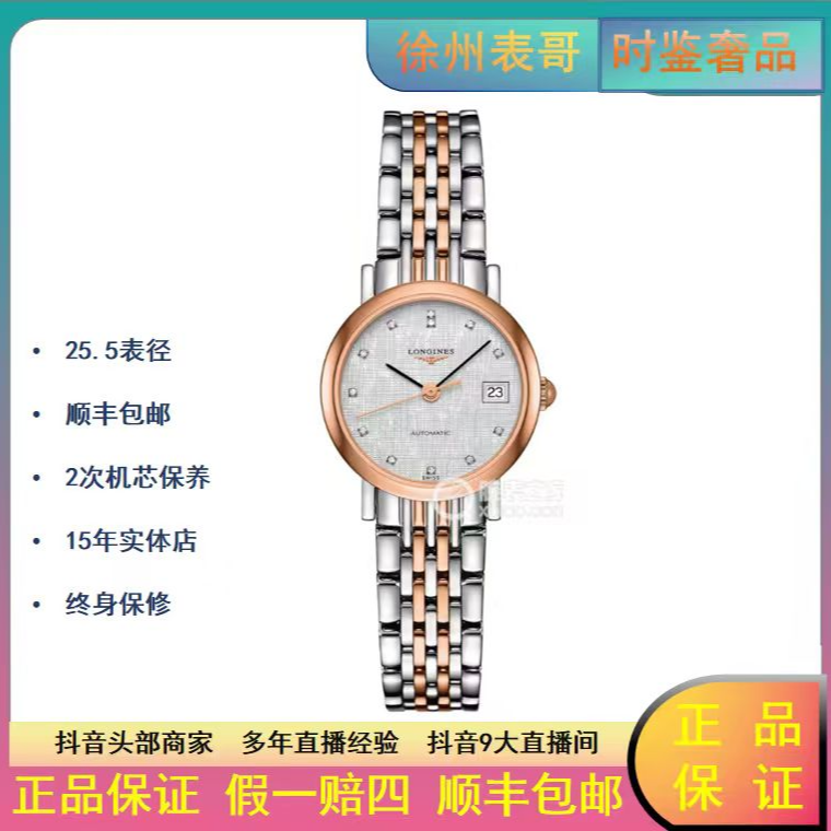 99新 Longines/浪琴 严选博雅/公价24200元/L4.309.5.77.7