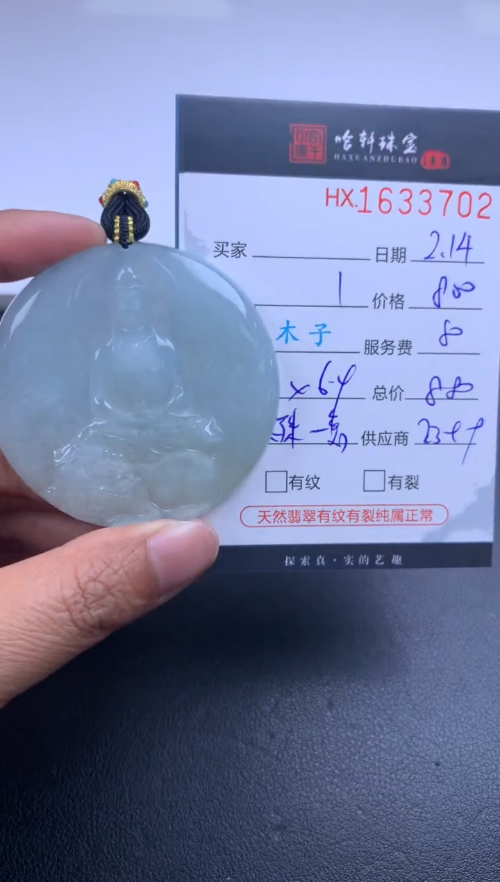 【闪购商品】翡翠挂件未镶嵌哈轩 挂件1