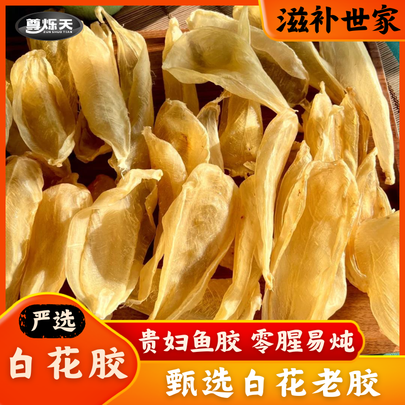 白花鱼胶炖煮营养
