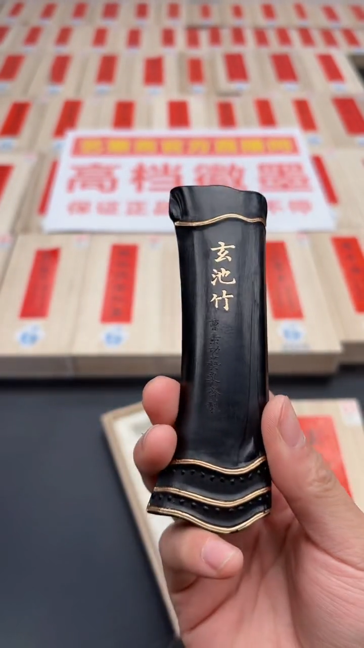 【闪购商品】艺粟斋玄池竹一锭