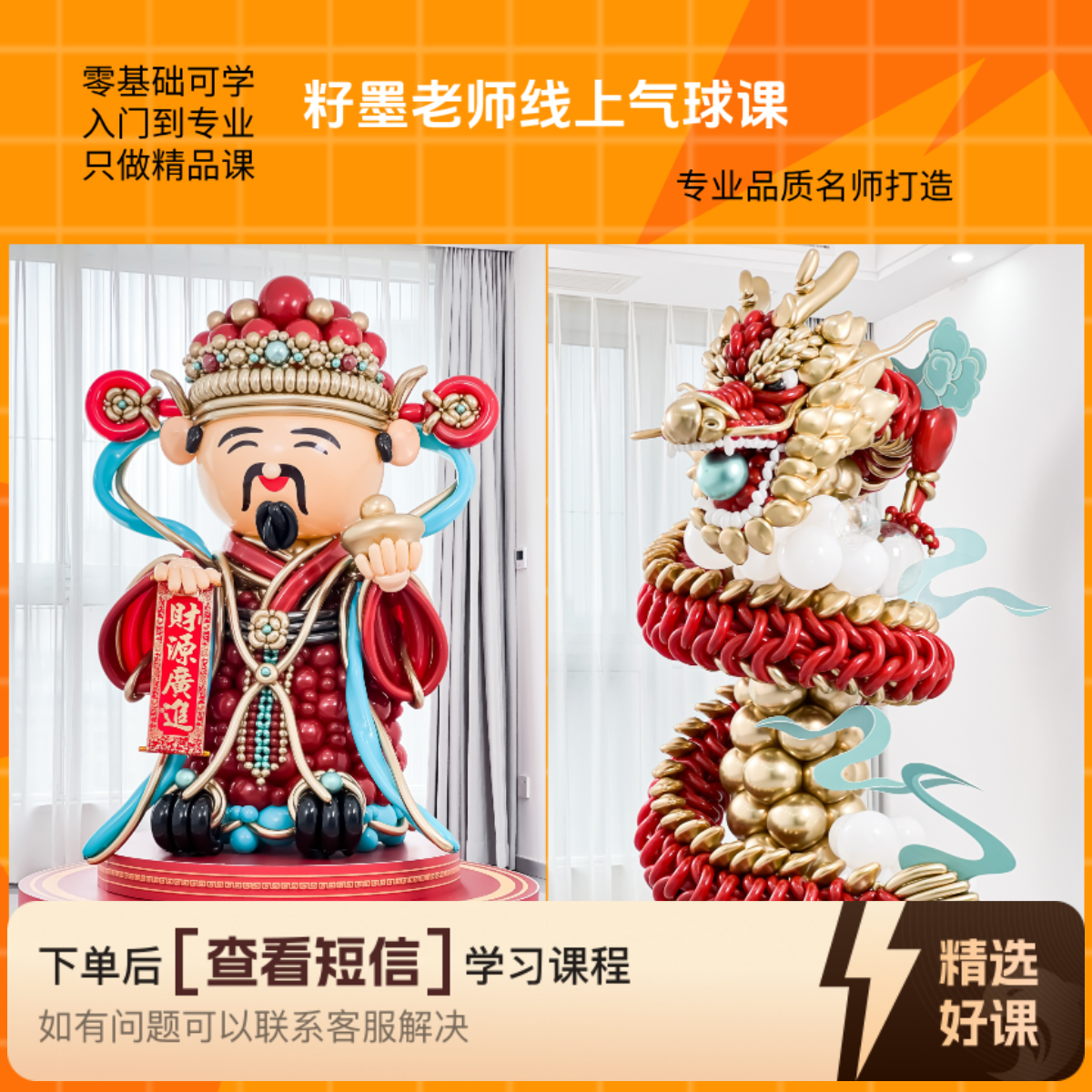 籽墨老师——线上气球课（留意短信解锁课程）