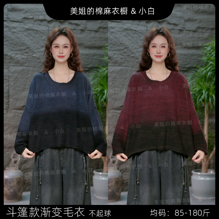 【斗篷款渐变毛衣】女装百搭针织衫圆领宽松大码毛线衣显瘦上衣