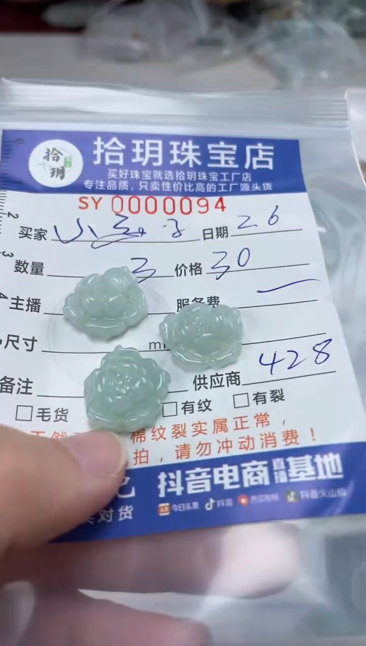 【闪购商品】翡翠颈饰未镶嵌翡翠挂件花花094