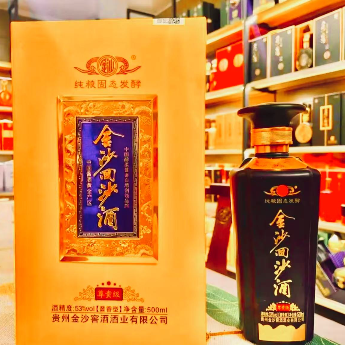 金沙回沙酒尊贵级   22酱 53度500ml酱香型53%Vol