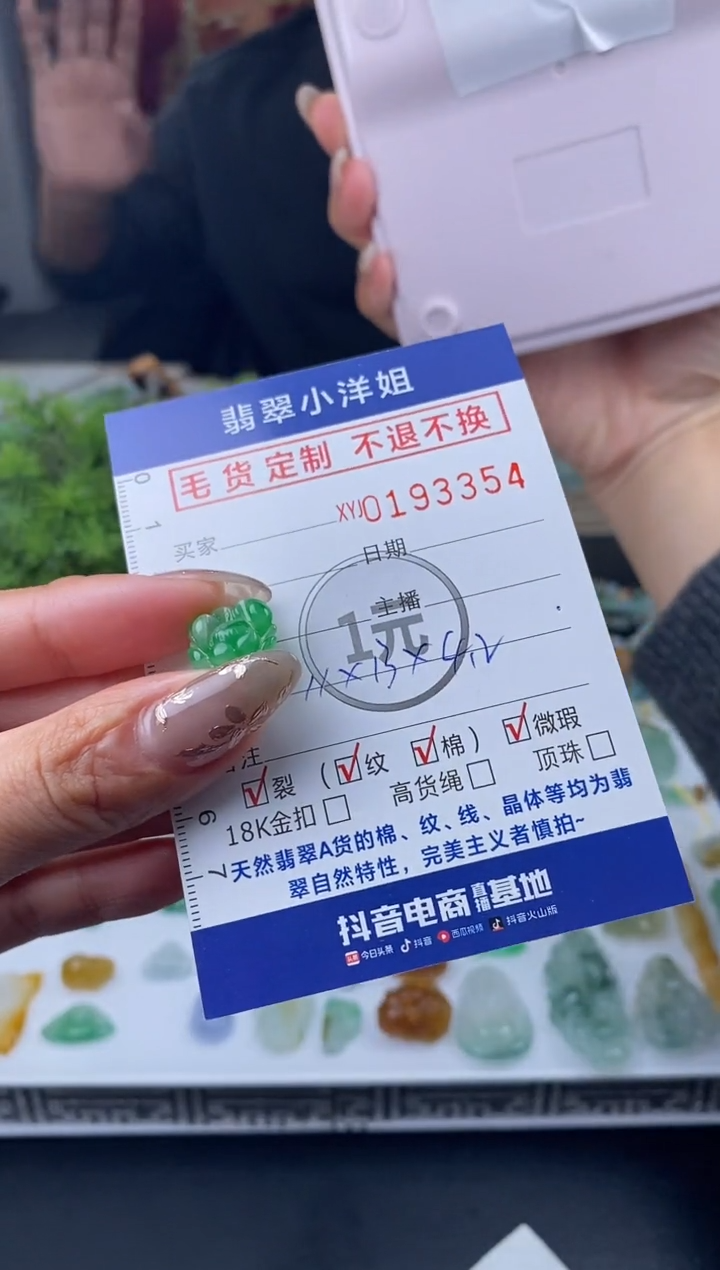 【闪购商品】定制翡翠未镶嵌毛货商品 不退换/3354