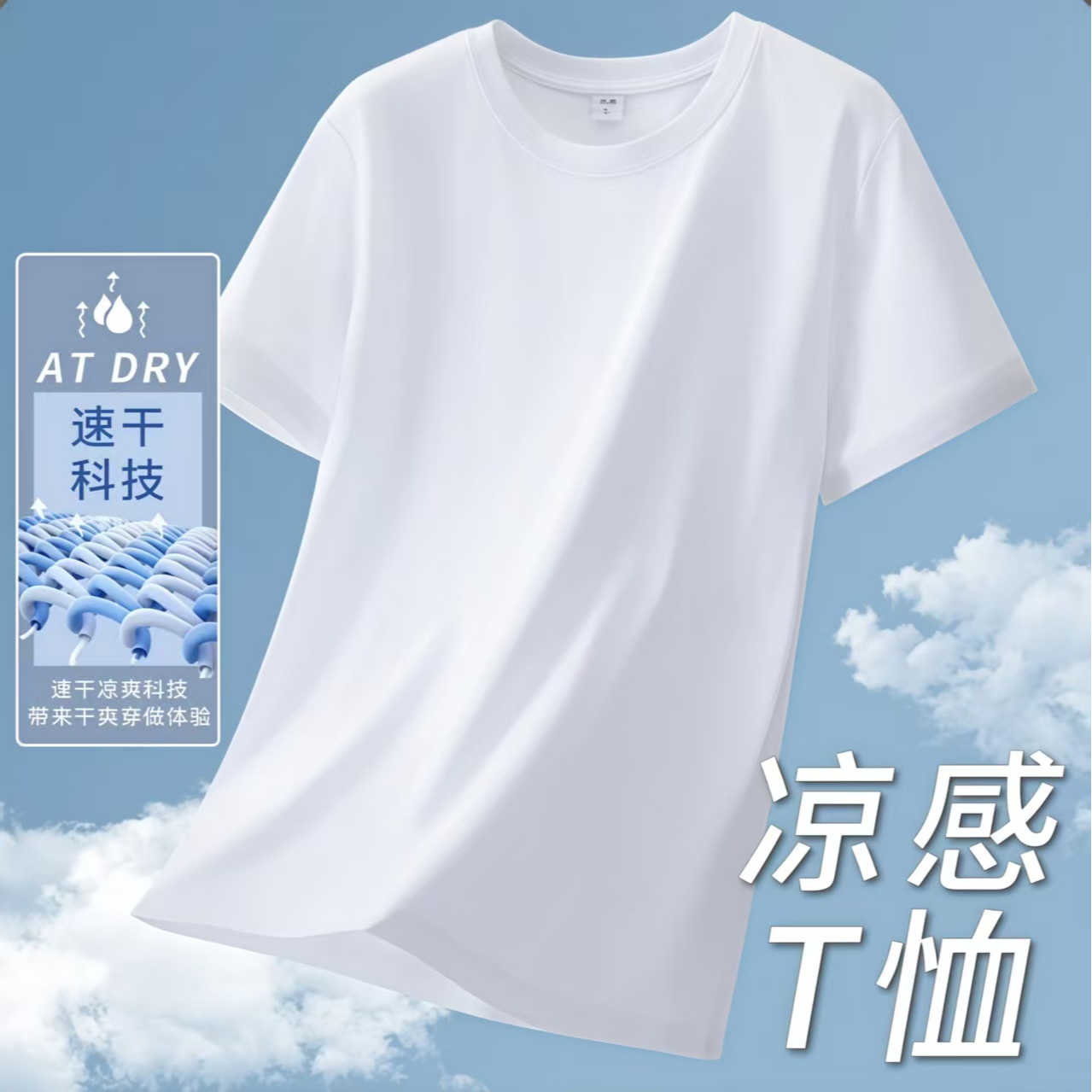 （三赠品）圆领薄款夏季短袖冰丝凉感白T恤休闲