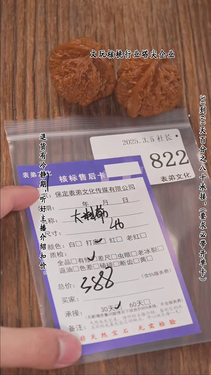 【闪购商品】文玩核桃把件822大粗筋