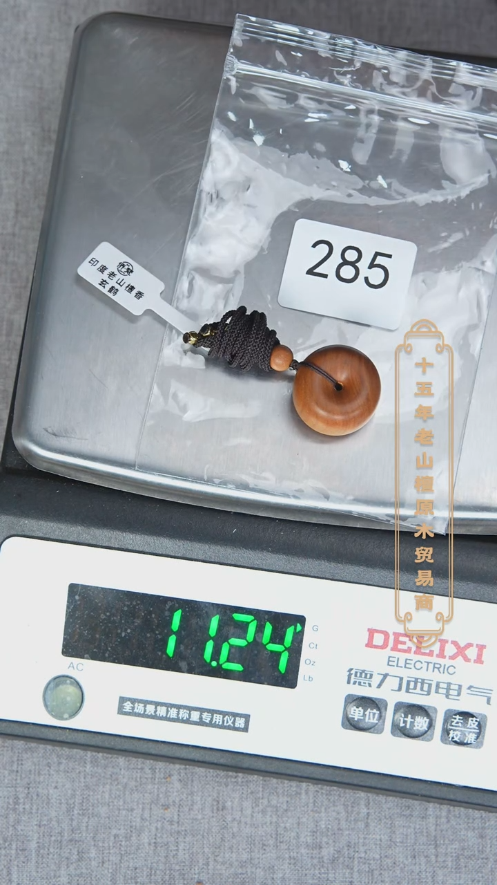 檀香木吊坠玄鹤料平安扣2.0厚9g 285