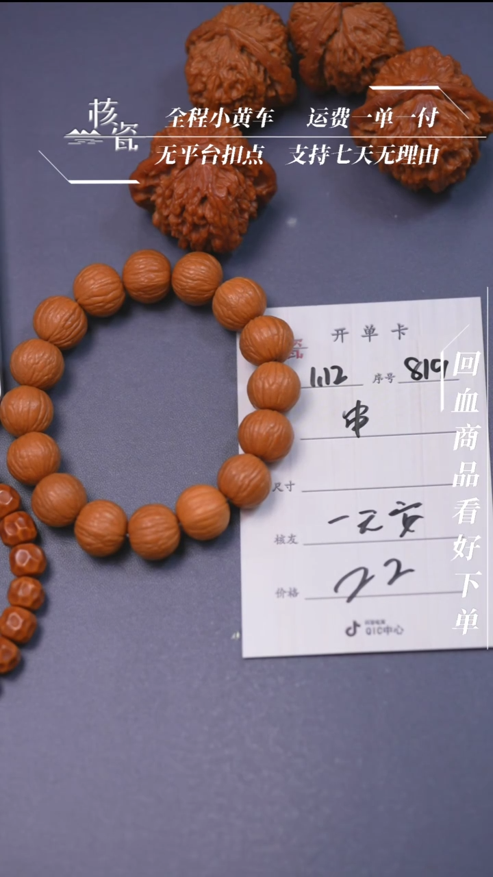 【闪购商品】文玩核桃把件手串819