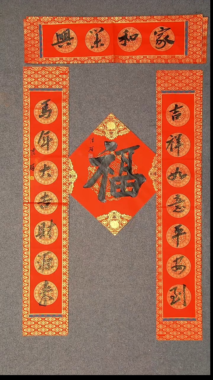 书法陆研 吉林 103*17*2对联尺寸横批69*14尺寸福字34*34