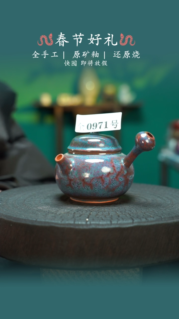 【闪购商品】原产地原矿钧瓷杯壶971