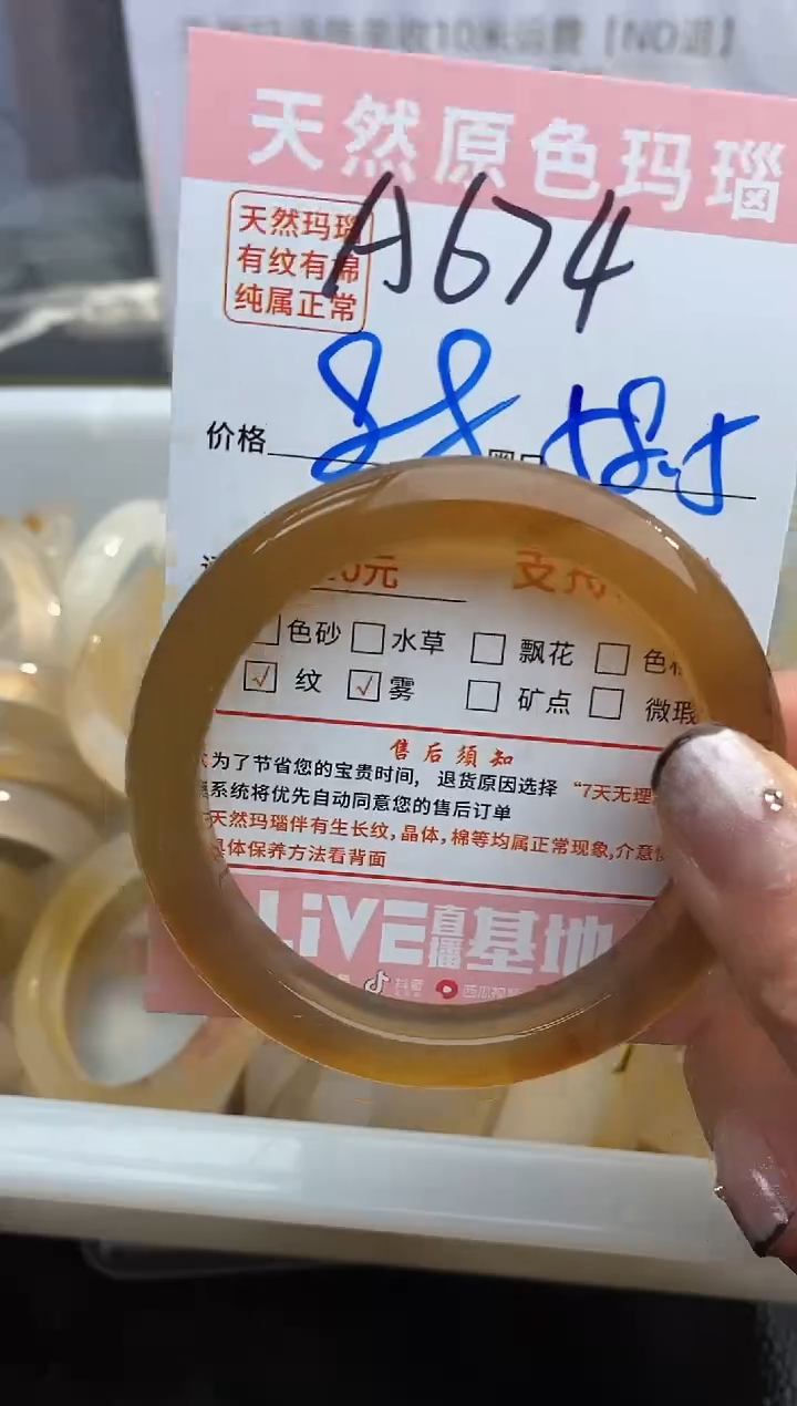 【闪购商品】玛瑙/玉髓手镯未镶嵌674