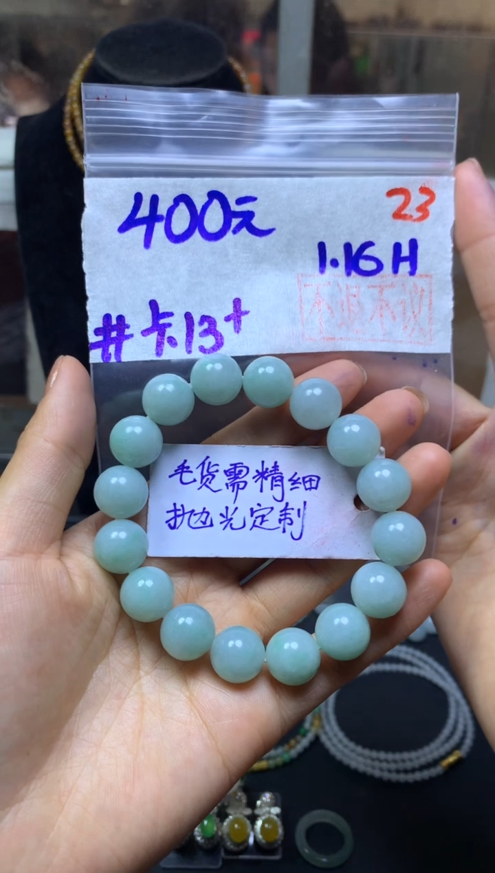 【闪购商品】定制翡翠未镶嵌珠串卡13+#毛货需精细抛光+23