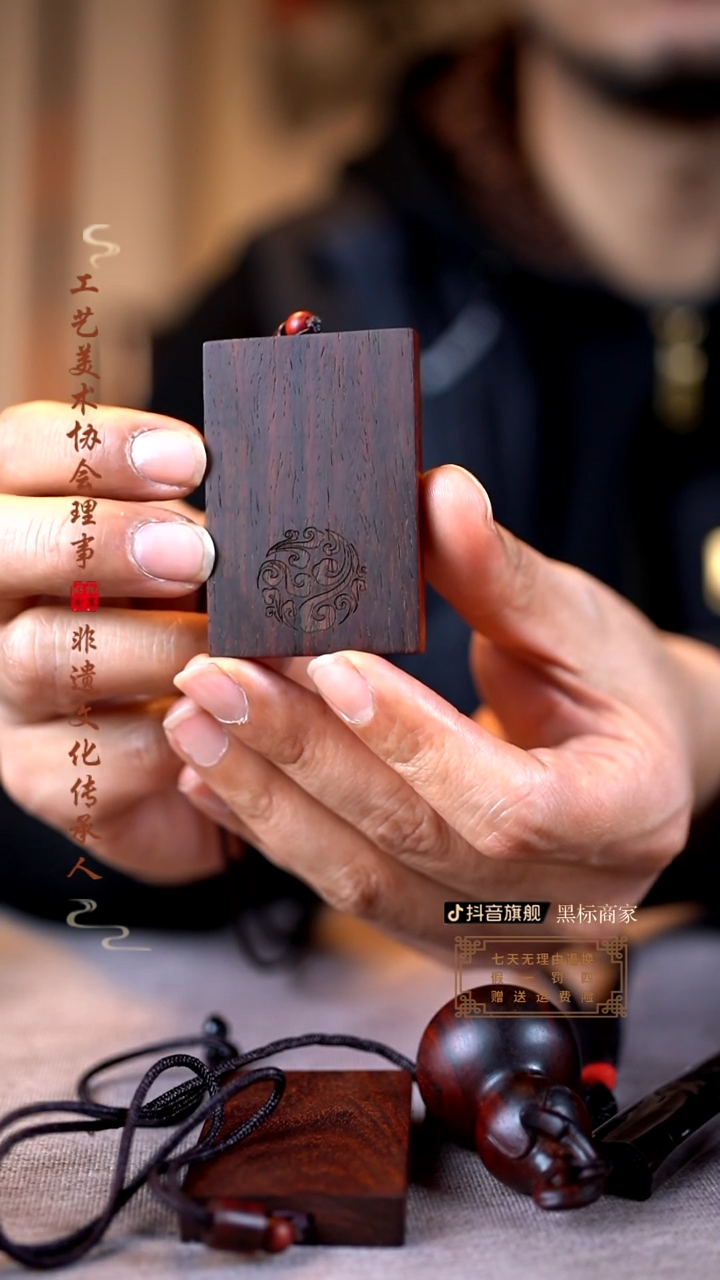 【闪购商品】檀香紫檀（小叶紫檀）木雕无事牌