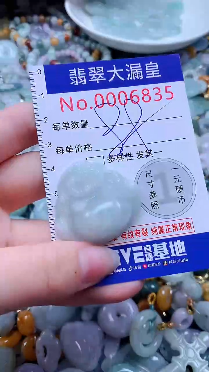 翡翠未镶嵌吊坠(不含链)6835