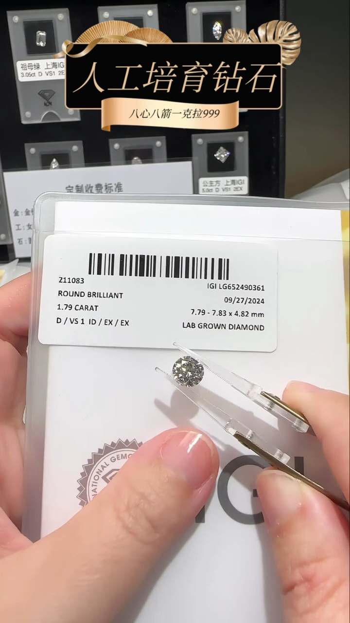 【闪购商品】实验室培育钻石裸石未镶嵌1.79克拉