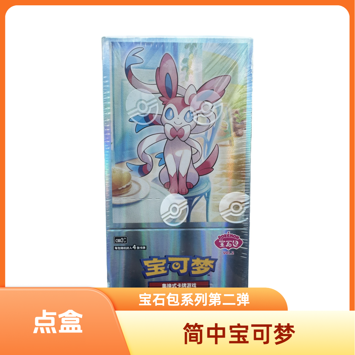 【代拆】简中宝可梦卡牌宝石包二弹盲盒PTCG