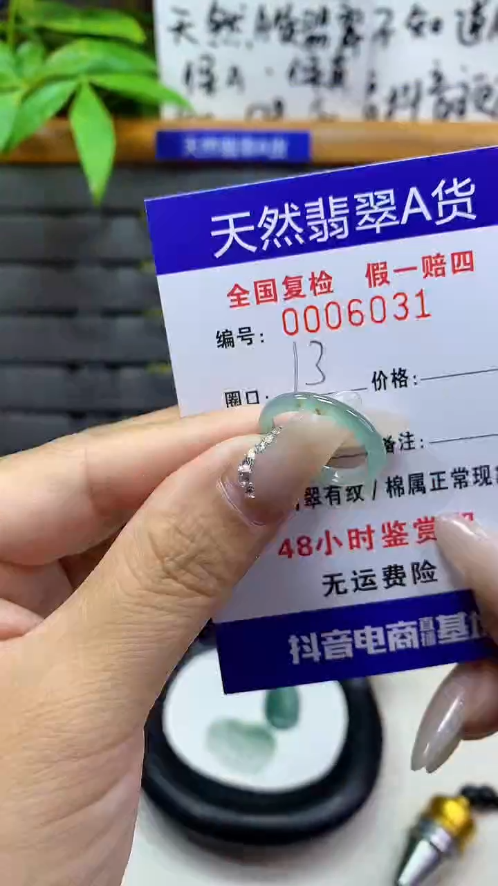 【闪购商品】翡翠戒圈未镶嵌6031天然翡翠A货