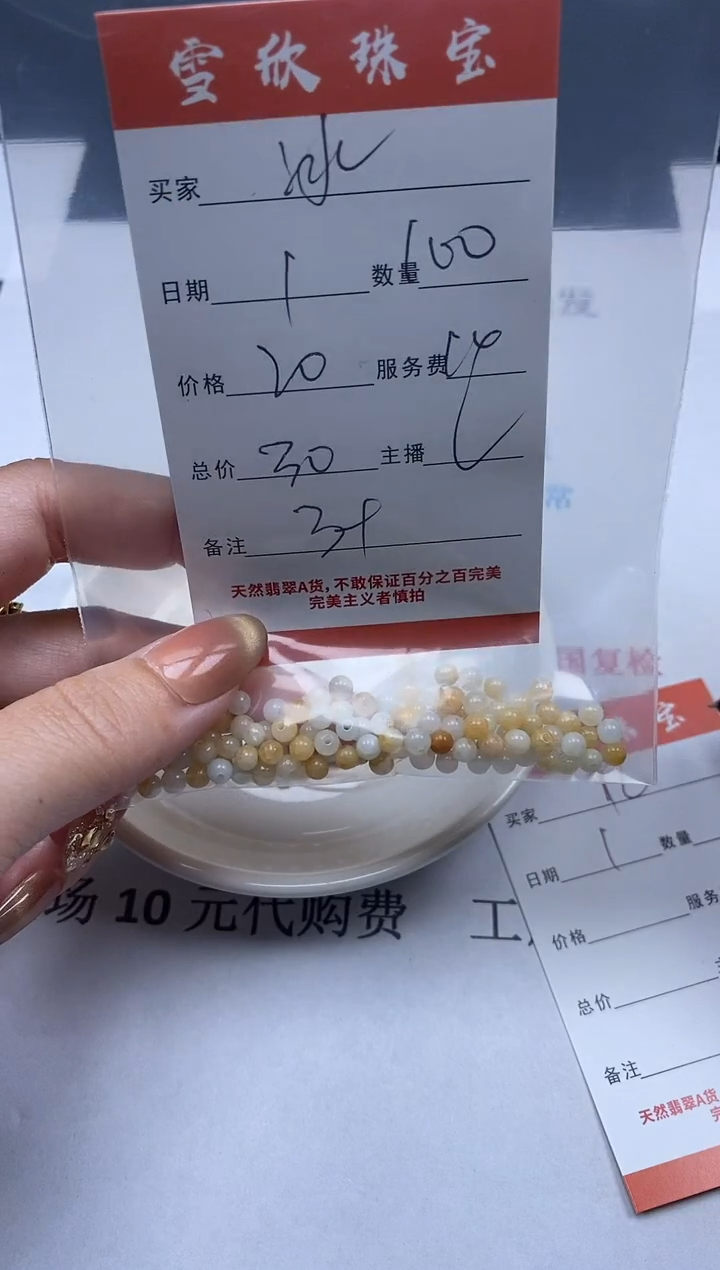 【闪购商品】翡翠颈饰未镶嵌雪欣散珠定制diy