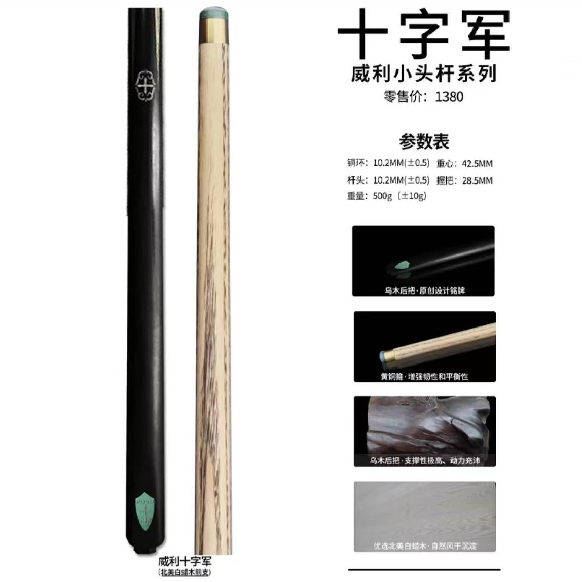 威利【十字军】台球杆小头杆打感偏硬更适合中式八球