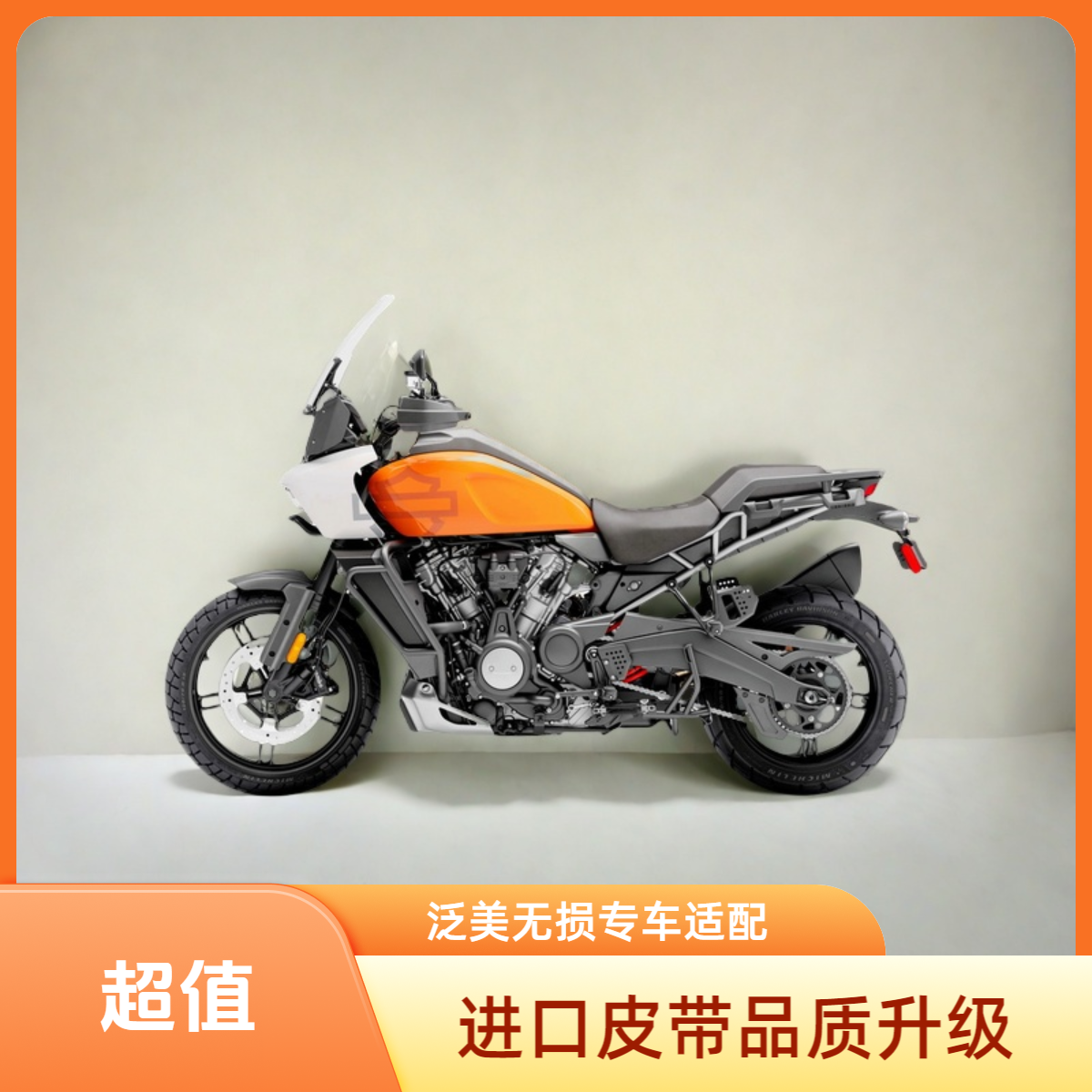 哈雷泛美无损升级美国进口盖茨保力强皮带传动套装碳纤维盖茨皮带
