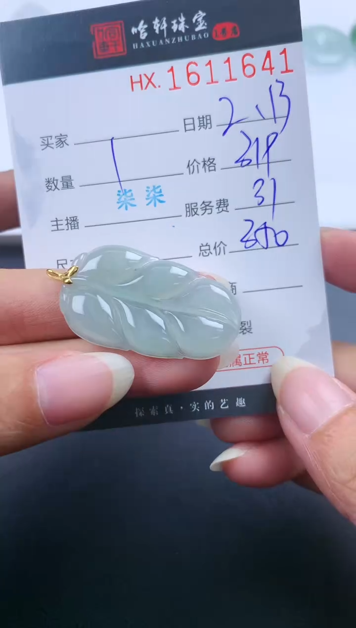 【闪购商品】翡翠挂件未镶嵌哈轩 挂件1