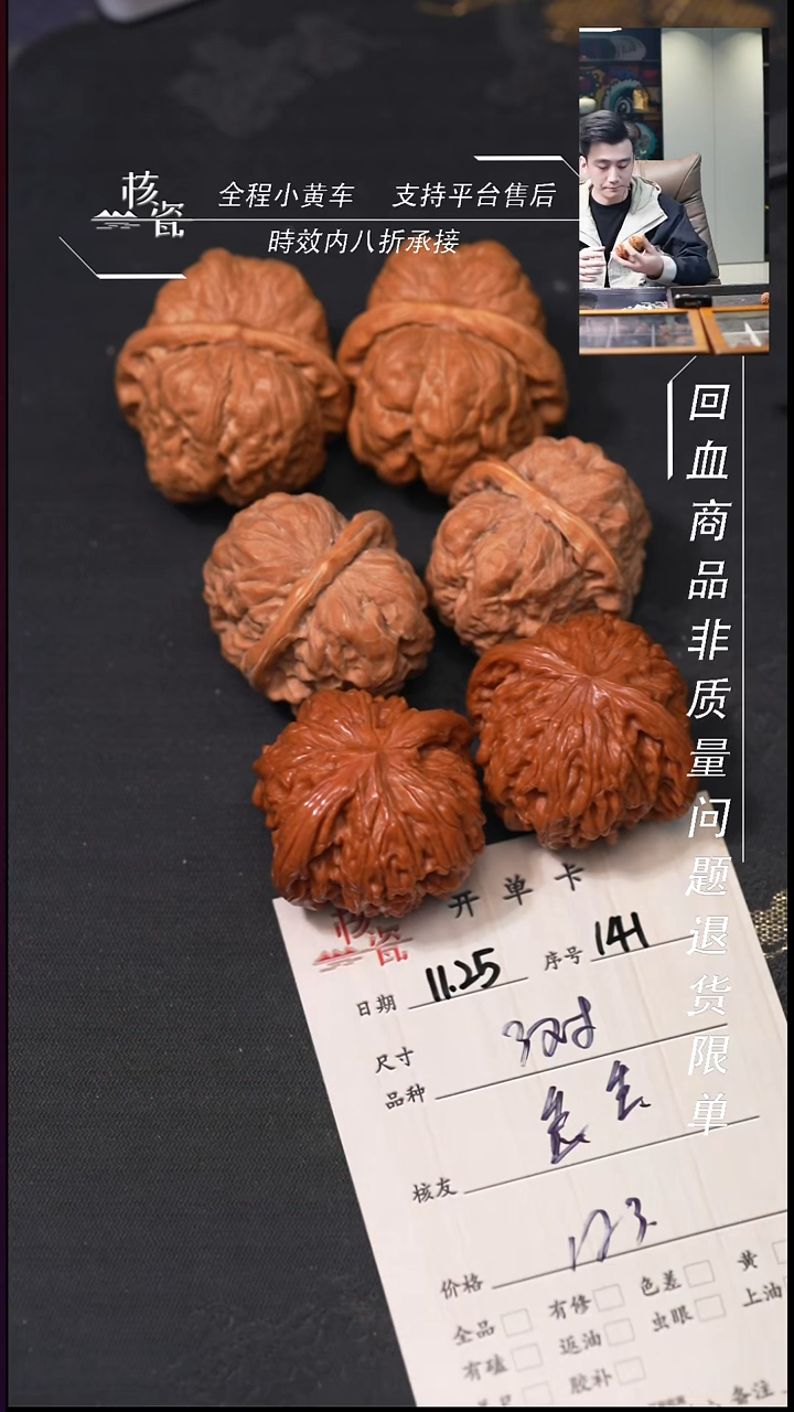 把件文玩核桃丢*3对打包141