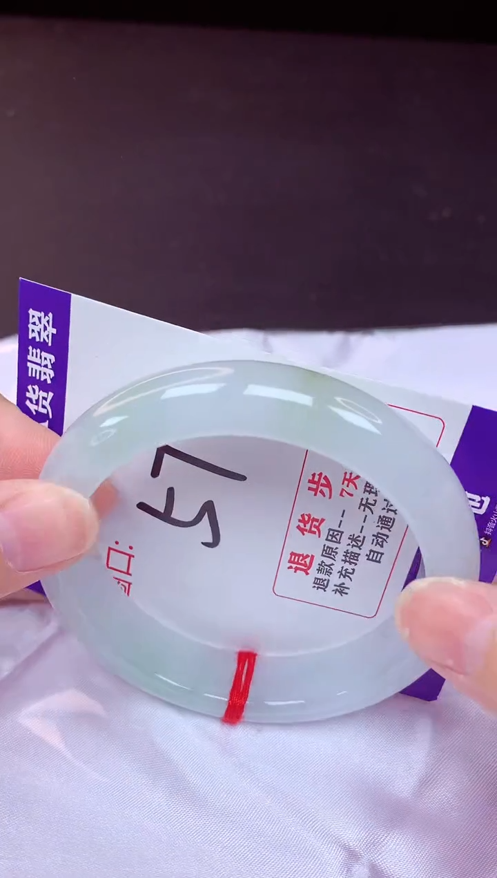 未镶嵌手镯翡翠57（48小时鉴赏期 ）