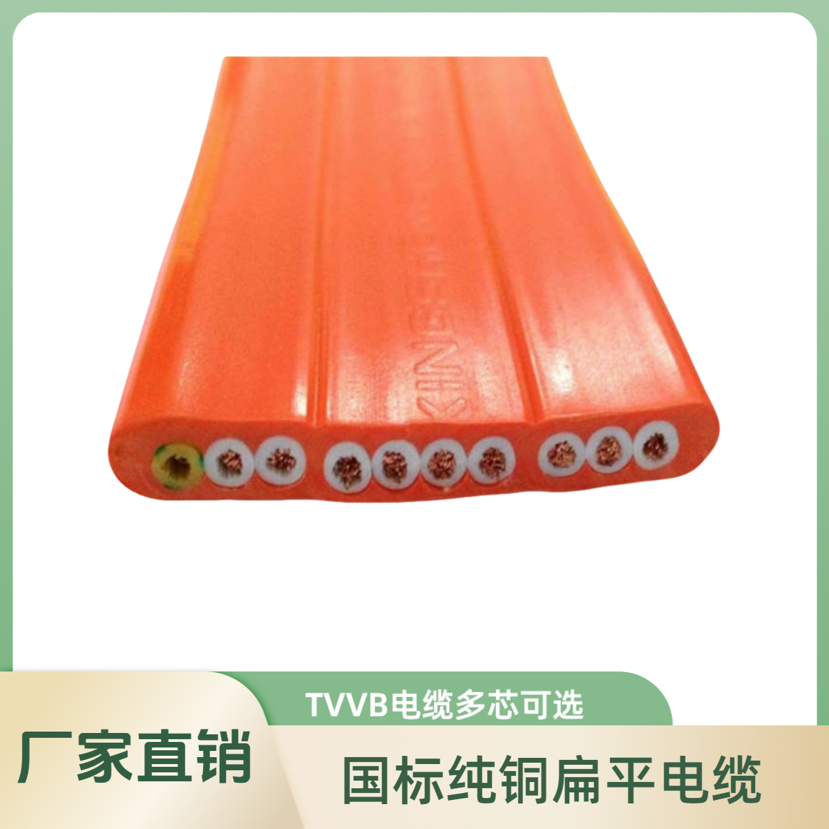 TVVB/TVVBG耐酸电镀扁电缆10/12/16/21芯橙色国标纯铜