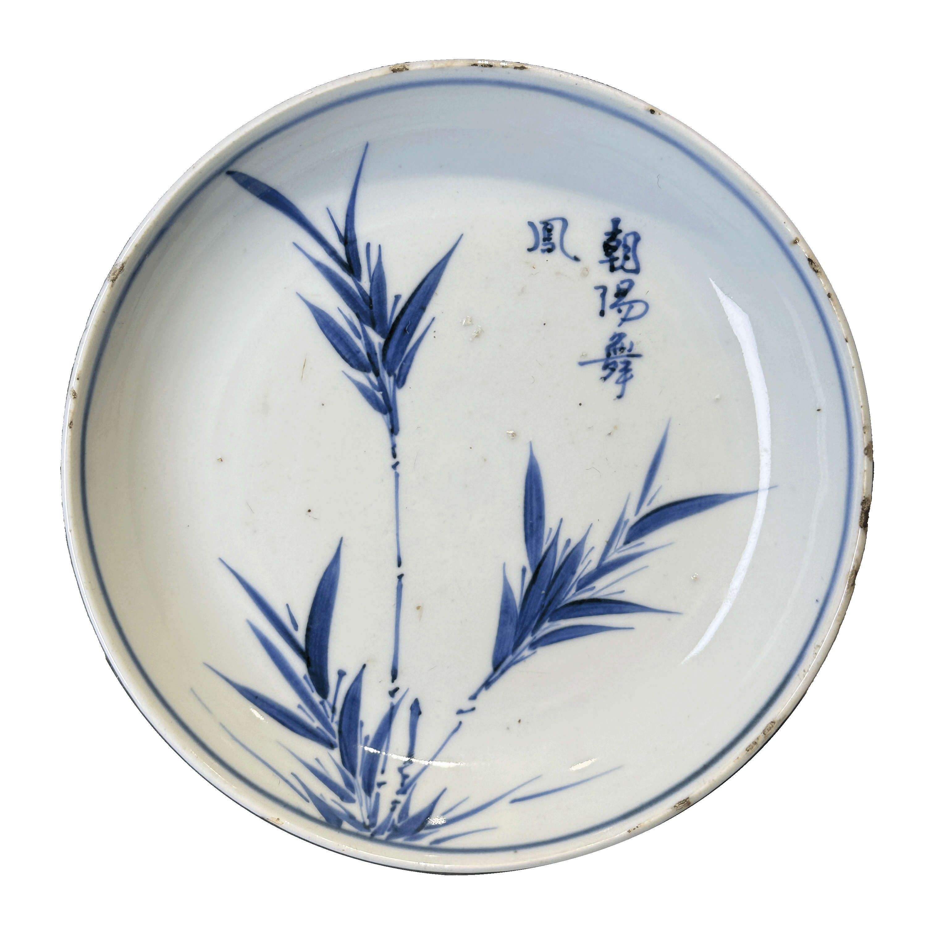 25067669t青花“朝阳舞凤”翠竹纹盘