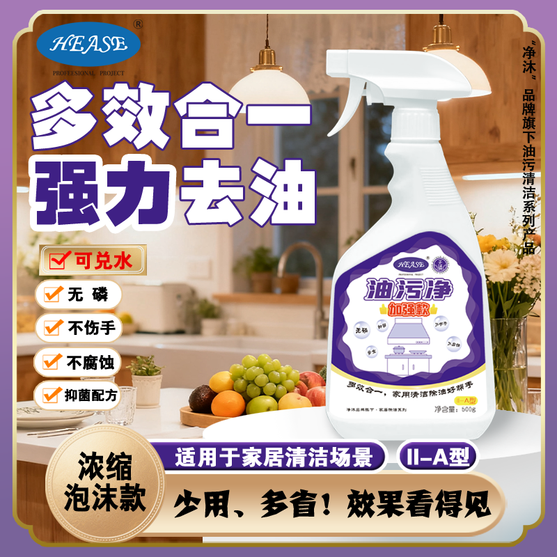 净沐泡沫质地便捷去油除菌油污净温和不伤厨具无刺激厨房油烟机