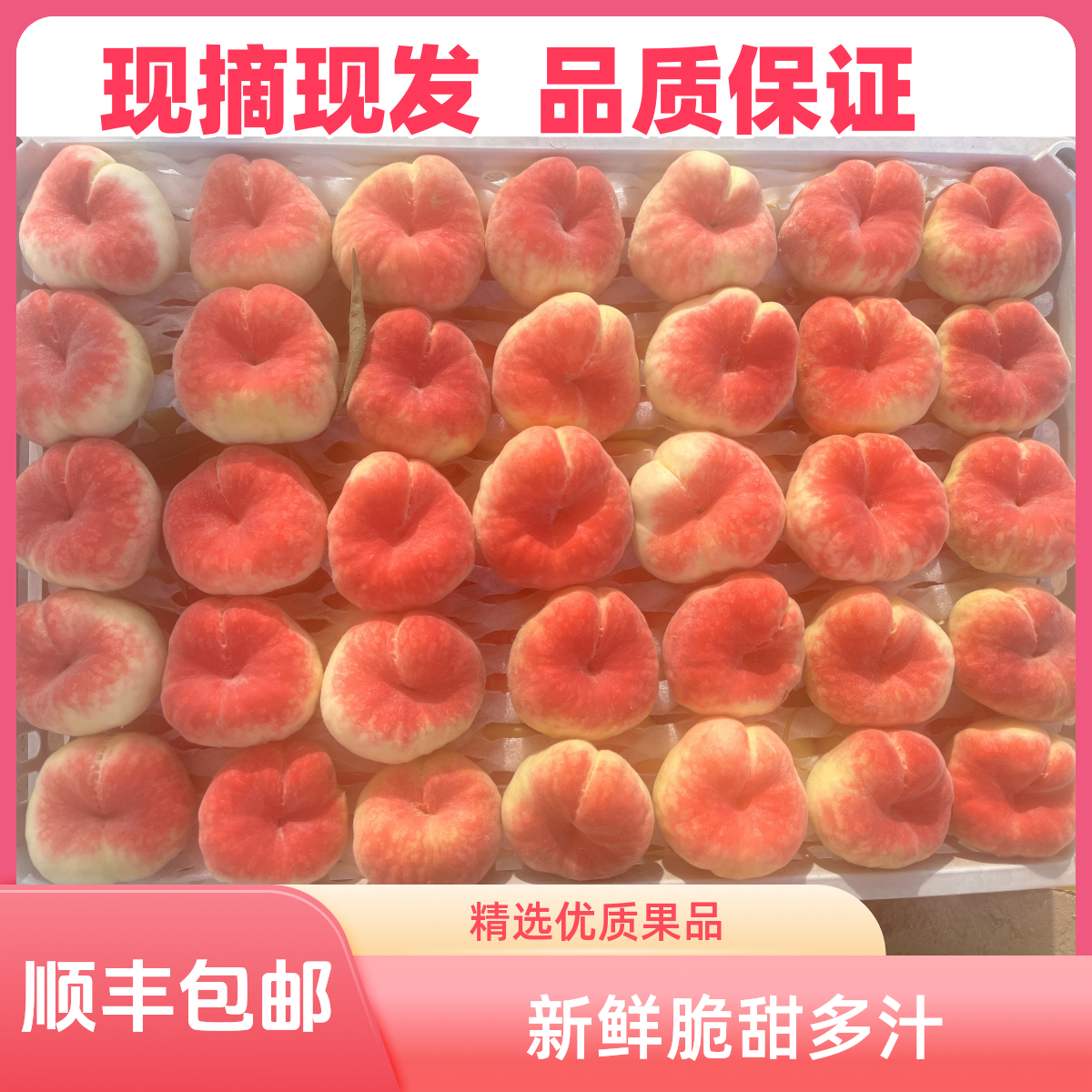 顺丰发货新鲜河北毛蟠桃蟠桃新鲜当季水蜜桃香甜可口坏果包赔